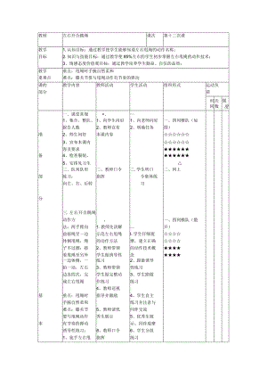 跳绳校本课程第十二次课左右开合跳绳教案.docx