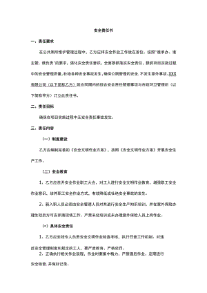 安全责任书.docx