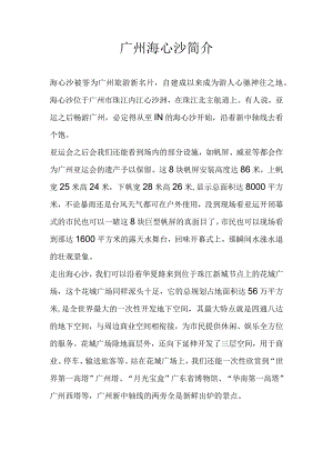 广州海心沙简介.docx