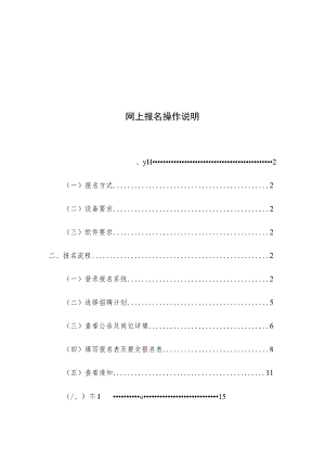 网上报名操作说明.docx