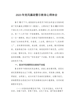卫生院支部书记党风廉政警示教育月学习心得体会.docx