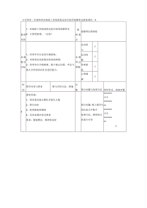 小学体育二年级体育沿地面上直线或看远处目标用前脚掌走教案.docx