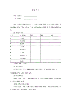 购货合同.docx