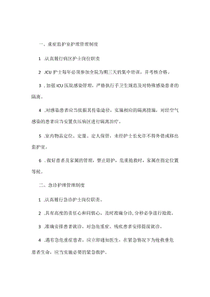 重点科室管理制度.docx