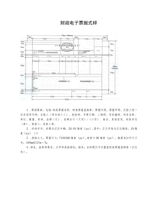 财政电子票据式样.docx