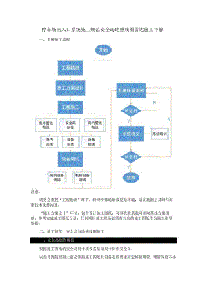 停车场出入口系统施工规范安全岛地感线圈雷达施工详解.docx