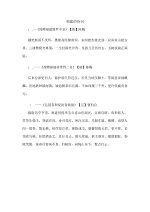 福建的诗词.docx