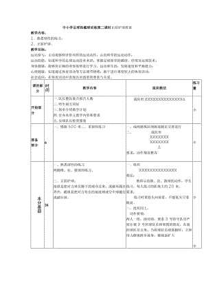 中小学足球抢截球训练第二课时正面铲球教案.docx