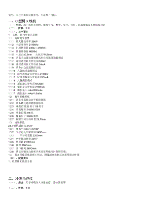 说明本技术要求仅做参考不是唯一指标C型臂X线机.docx