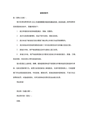 诚信承诺书.docx