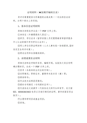 证明材料按顺序编制目录.docx
