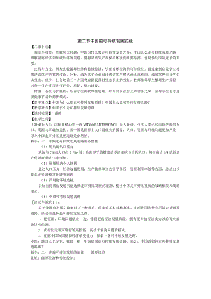 第二节中国的可持续发展实践.docx