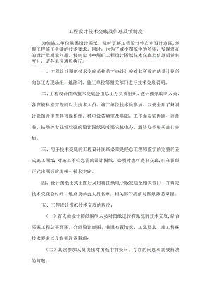 工程设计技术交底及信息反馈制度.docx