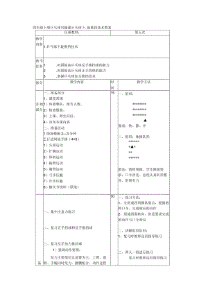 四年级下册乒乓球兴趣课乒乓球下旋推挡技术教案.docx