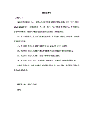廉政承诺书.docx