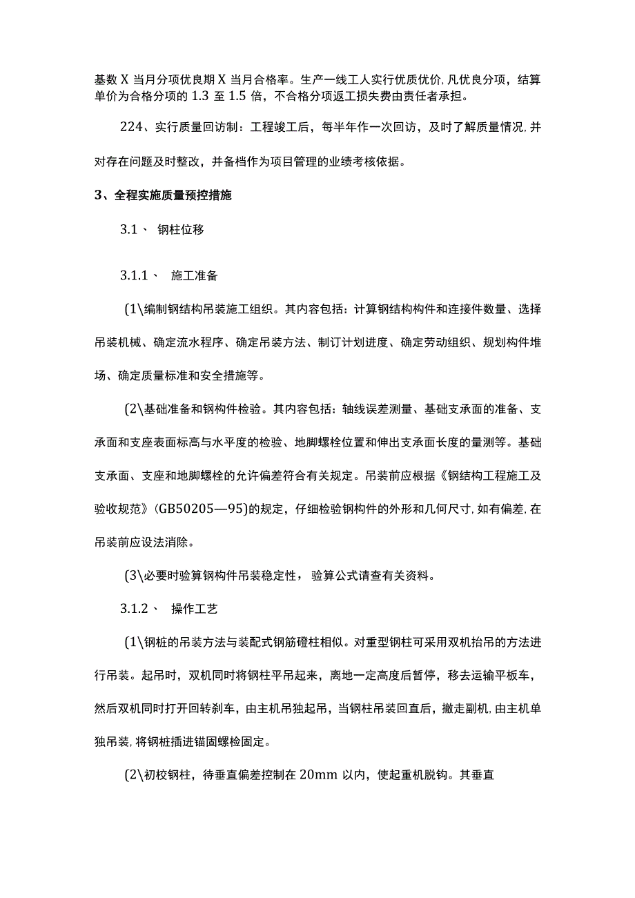 质量保证措施（方案）.docx_第2页