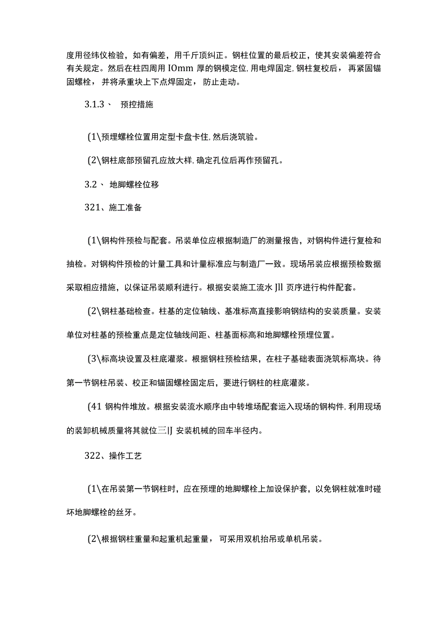 质量保证措施（方案）.docx_第3页