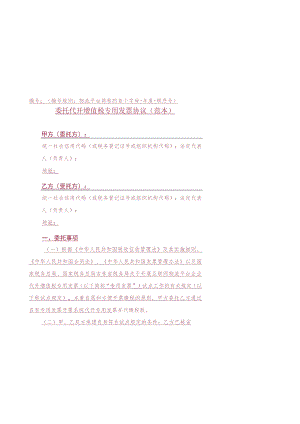 规则物流平台简称的首个字母 年度 顺序号委托代开增值税专用发票协议范本.docx