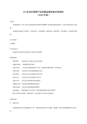 氆氇产品质量监督抽查实施细则.docx