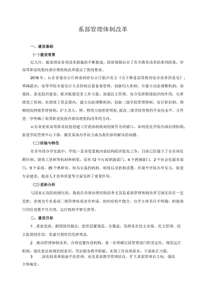 系部管理体制改革.docx