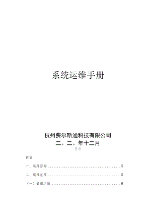 系统运维手册.docx