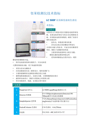邻苯检测仪技术指标.docx