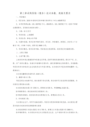 第三章采购货物服务技术参数、规格及要求.docx