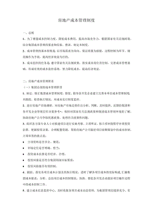 成本管理制度.docx