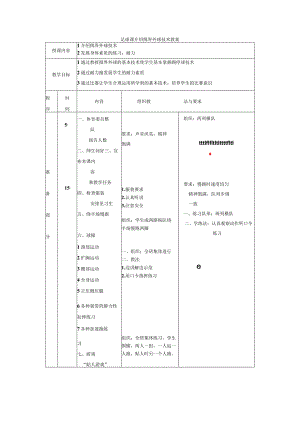 足球课介绍掷界外球技术教案.docx