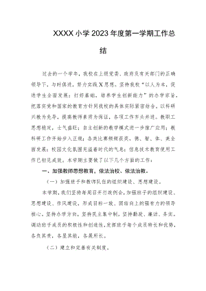 小学2023年度第一学期工作总结.docx