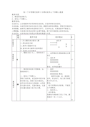 初一下半学期足球第十五课时射远上下角靶心教案.docx