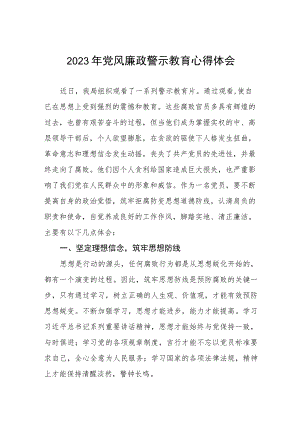 卫生健康局党员干部2023年党风廉政警示教育月心得体会.docx