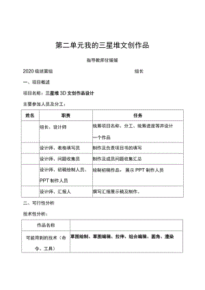 第二单元我的三星堆文创作品.docx