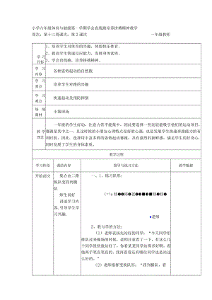 小学六年级体育与健康第一学期学会直线跑培养拼搏精神教学.docx