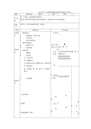 学生水平三足球第四周提高掷界外球技术导学案.docx