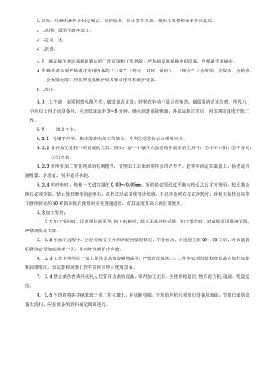 QI磨床作业指导书.docx