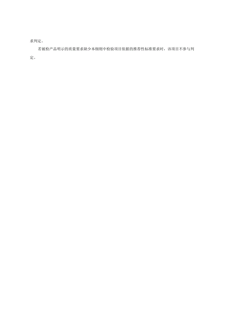产品质量监督抽查实施细则——冷热水用无规共聚聚丙烯(PPR)管材管件.docx_第3页