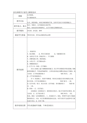 羽毛球教学计划学习握拍技术.docx