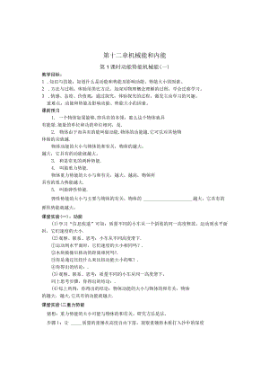 第十二章机械能和内能.docx