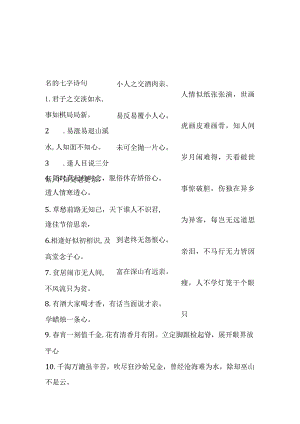 名的七字诗句.docx