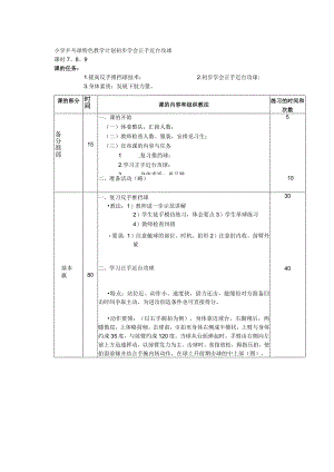 小学乒乓球特色教学计划初步学会正手近台攻球.docx