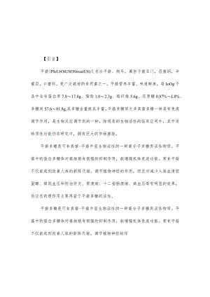 平菇多糖项目可行性研究报告.docx