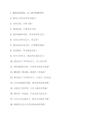 健身房常用宣传广告词.docx