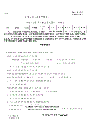 请正反面打印在同一张A4纸上样表.docx