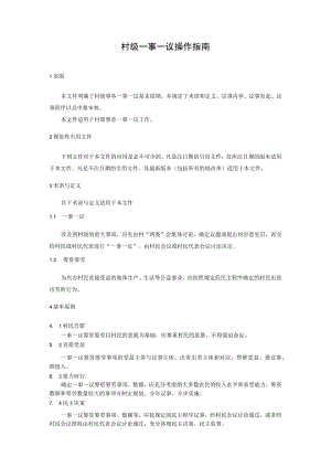 村级一事一议操作指南.docx