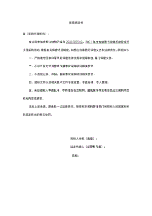 保密承诺书.docx