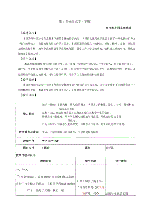 第3课修改文字下册.docx