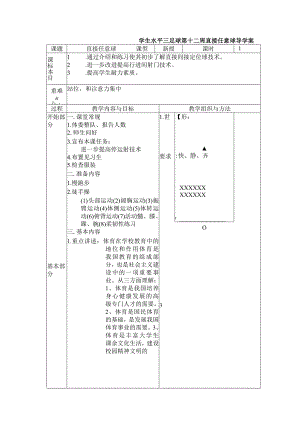 学生水平三足球第十二周直接任意球导学案.docx