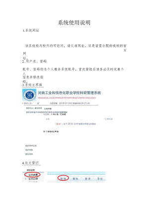 系统使用说明.docx