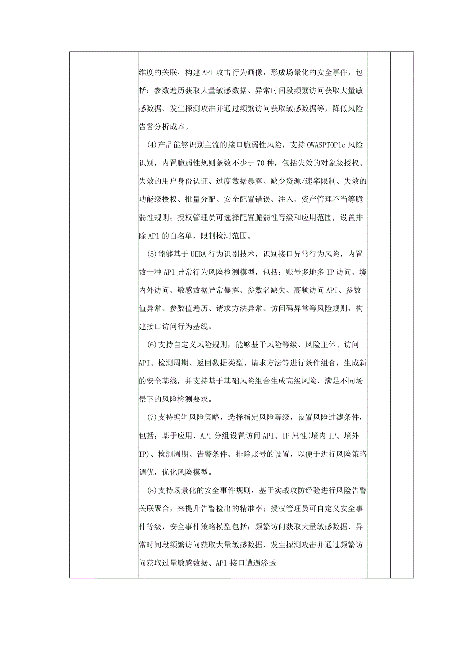 数据安全管理平台及系统高可用加固项目用户需求书.docx_第3页